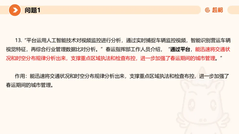 2024公务员考试申论热点讲解2-9.9_20230909220619_2026考公资料_（05）超格_行测申论2025超格合集(行测&申论&政治理论)_申论2025超格申论全家桶_24年冰哥申论-赠送_课件