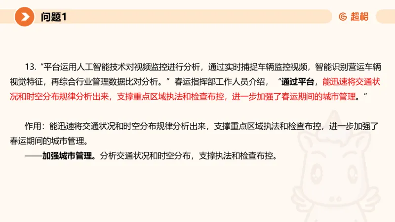 2024公务员考试申论热点讲解2-9.9_20230909220619_2026考公资料_（05）超格_行测申论2025超格合集(行测&申论&政治理论)_申论2025超格申论全家桶_24年冰哥申论-赠送_课件