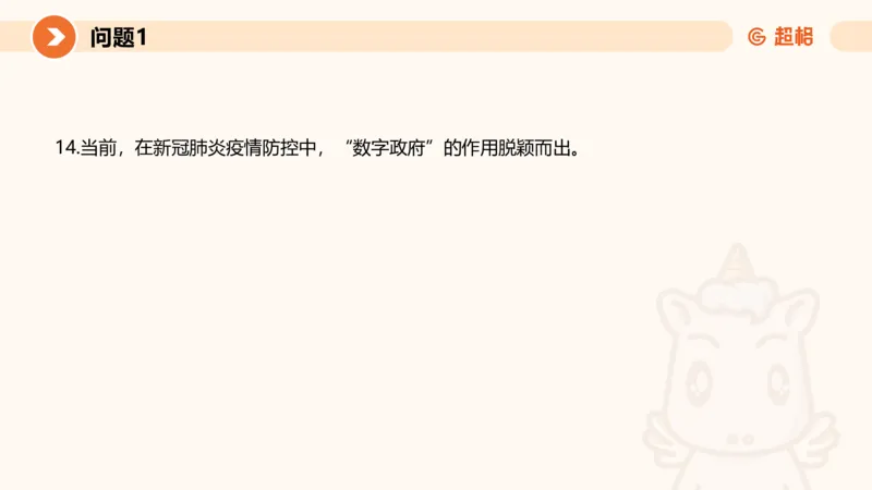 2024公务员考试申论热点讲解2-9.9_20230909220619_2026考公资料_（05）超格_行测申论2025超格合集(行测&申论&政治理论)_申论2025超格申论全家桶_24年冰哥申论-赠送_课件