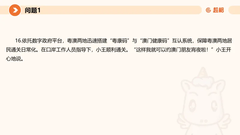 2024公务员考试申论热点讲解2-9.9_20230909220619_2026考公资料_（05）超格_行测申论2025超格合集(行测&申论&政治理论)_申论2025超格申论全家桶_24年冰哥申论-赠送_课件