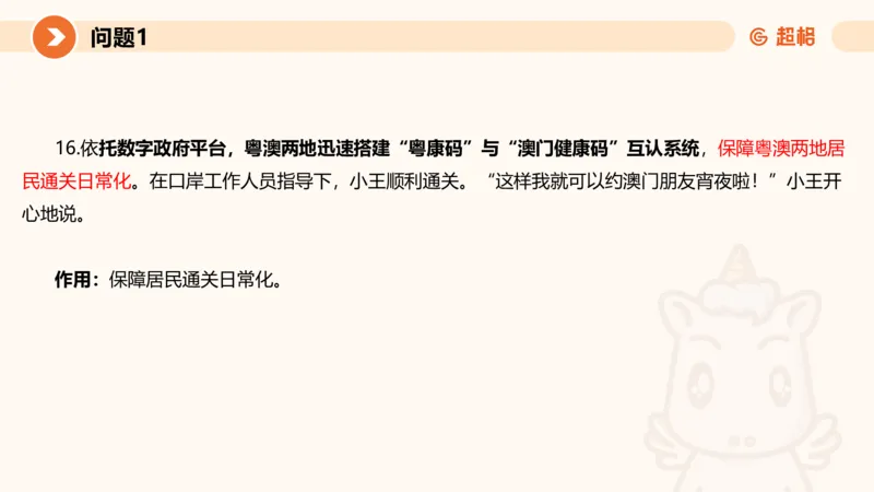 2024公务员考试申论热点讲解2-9.9_20230909220619_2026考公资料_（05）超格_行测申论2025超格合集(行测&申论&政治理论)_申论2025超格申论全家桶_24年冰哥申论-赠送_课件