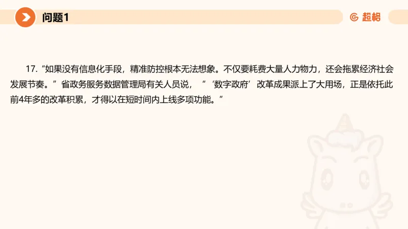 2024公务员考试申论热点讲解2-9.9_20230909220619_2026考公资料_（05）超格_行测申论2025超格合集(行测&申论&政治理论)_申论2025超格申论全家桶_24年冰哥申论-赠送_课件