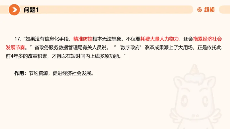 2024公务员考试申论热点讲解2-9.9_20230909220619_2026考公资料_（05）超格_行测申论2025超格合集(行测&申论&政治理论)_申论2025超格申论全家桶_24年冰哥申论-赠送_课件