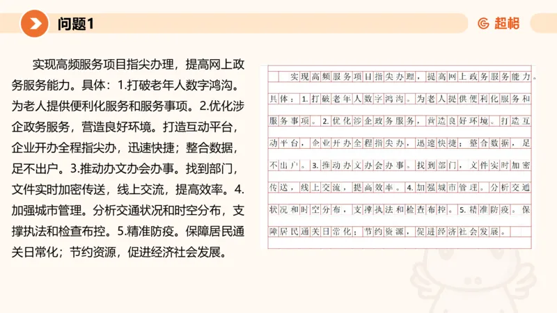 2024公务员考试申论热点讲解2-9.9_20230909220619_2026考公资料_（05）超格_行测申论2025超格合集(行测&申论&政治理论)_申论2025超格申论全家桶_24年冰哥申论-赠送_课件