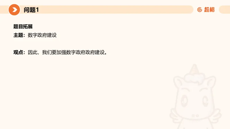 2024公务员考试申论热点讲解2-9.9_20230909220619_2026考公资料_（05）超格_行测申论2025超格合集(行测&申论&政治理论)_申论2025超格申论全家桶_24年冰哥申论-赠送_课件