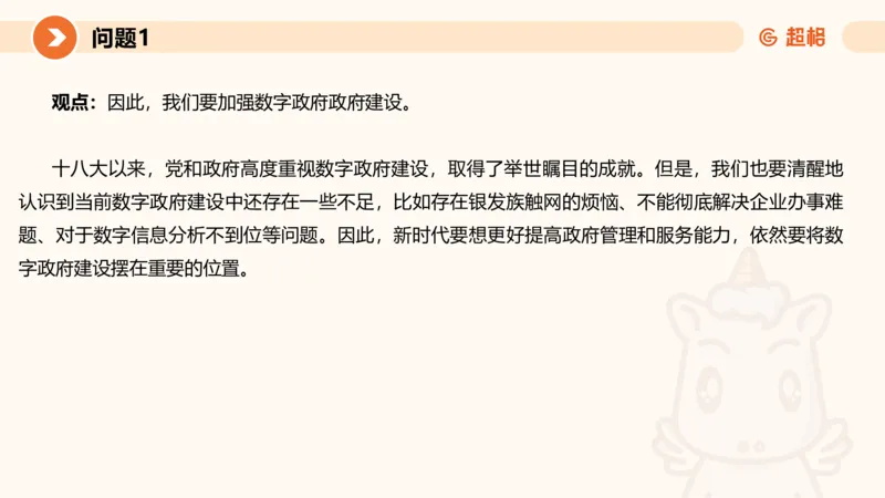 2024公务员考试申论热点讲解2-9.9_20230909220619_2026考公资料_（05）超格_行测申论2025超格合集(行测&申论&政治理论)_申论2025超格申论全家桶_24年冰哥申论-赠送_课件