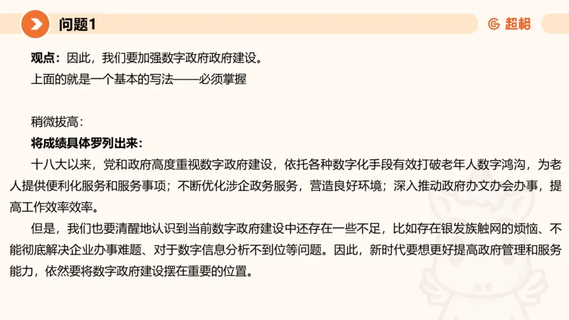 2024公务员考试申论热点讲解2-9.9_20230909220619_2026考公资料_（05）超格_行测申论2025超格合集(行测&申论&政治理论)_申论2025超格申论全家桶_24年冰哥申论-赠送_课件