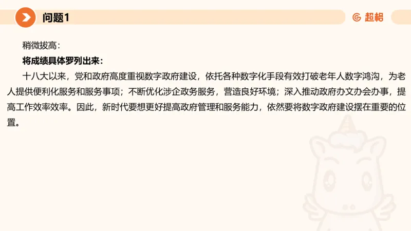 2024公务员考试申论热点讲解2-9.9_20230909220619_2026考公资料_（05）超格_行测申论2025超格合集(行测&申论&政治理论)_申论2025超格申论全家桶_24年冰哥申论-赠送_课件