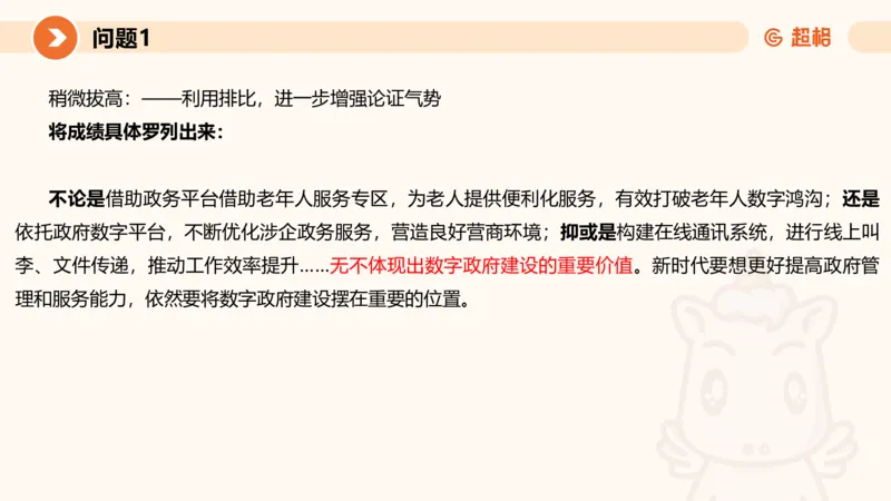 2024公务员考试申论热点讲解2-9.9_20230909220619_2026考公资料_（05）超格_行测申论2025超格合集(行测&申论&政治理论)_申论2025超格申论全家桶_24年冰哥申论-赠送_课件