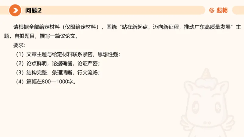 2024公务员考试申论热点讲解2-9.9_20230909220619_2026考公资料_（05）超格_行测申论2025超格合集(行测&申论&政治理论)_申论2025超格申论全家桶_24年冰哥申论-赠送_课件