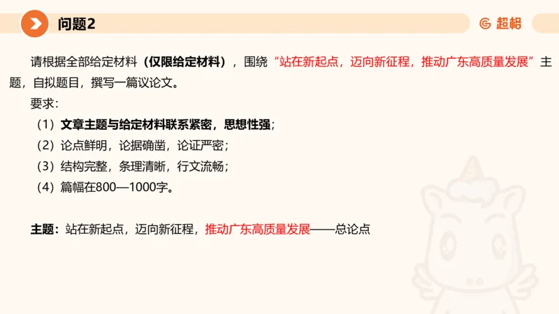 2024公务员考试申论热点讲解2-9.9_20230909220619_2026考公资料_（05）超格_行测申论2025超格合集(行测&申论&政治理论)_申论2025超格申论全家桶_24年冰哥申论-赠送_课件