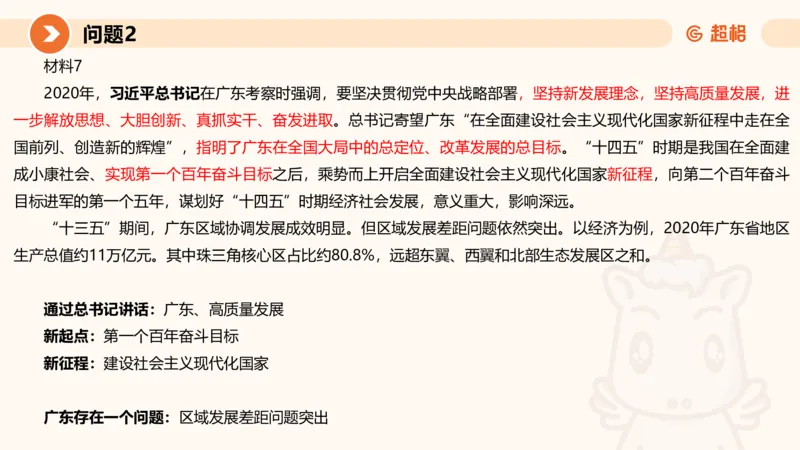 2024公务员考试申论热点讲解2-9.9_20230909220619_2026考公资料_（05）超格_行测申论2025超格合集(行测&申论&政治理论)_申论2025超格申论全家桶_24年冰哥申论-赠送_课件