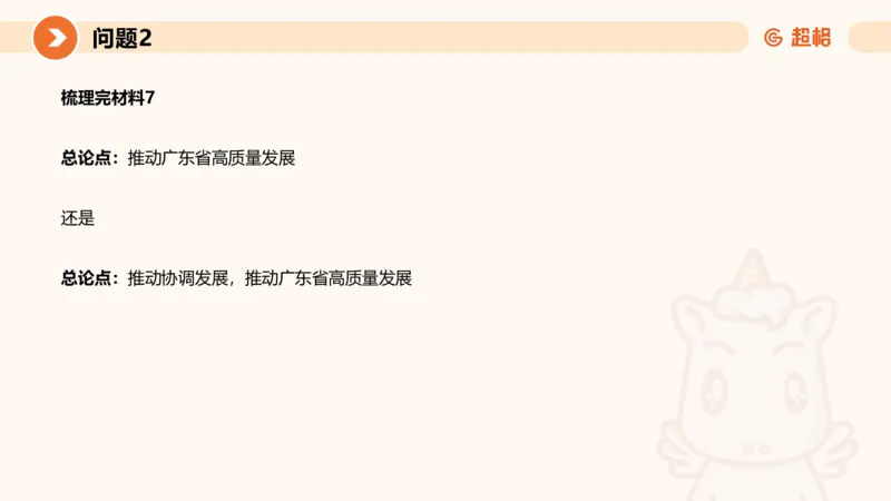 2024公务员考试申论热点讲解2-9.9_20230909220619_2026考公资料_（05）超格_行测申论2025超格合集(行测&申论&政治理论)_申论2025超格申论全家桶_24年冰哥申论-赠送_课件