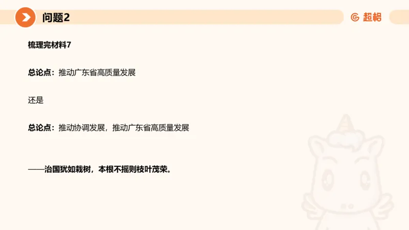 2024公务员考试申论热点讲解2-9.9_20230909220619_2026考公资料_（05）超格_行测申论2025超格合集(行测&申论&政治理论)_申论2025超格申论全家桶_24年冰哥申论-赠送_课件