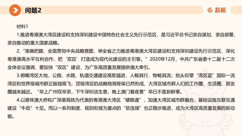 2024公务员考试申论热点讲解2-9.9_20230909220619_2026考公资料_（05）超格_行测申论2025超格合集(行测&申论&政治理论)_申论2025超格申论全家桶_24年冰哥申论-赠送_课件