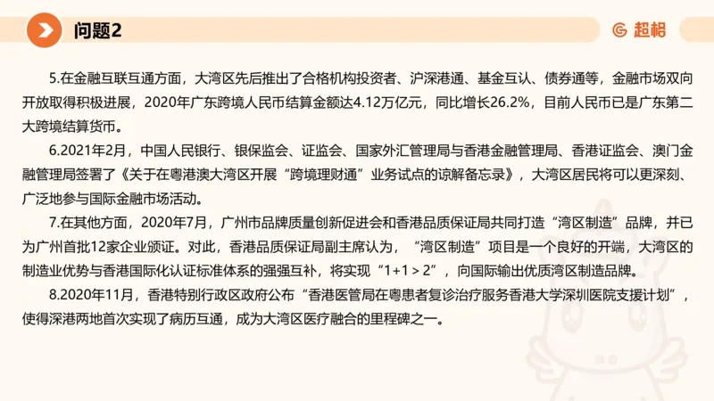 2024公务员考试申论热点讲解2-9.9_20230909220619_2026考公资料_（05）超格_行测申论2025超格合集(行测&申论&政治理论)_申论2025超格申论全家桶_24年冰哥申论-赠送_课件