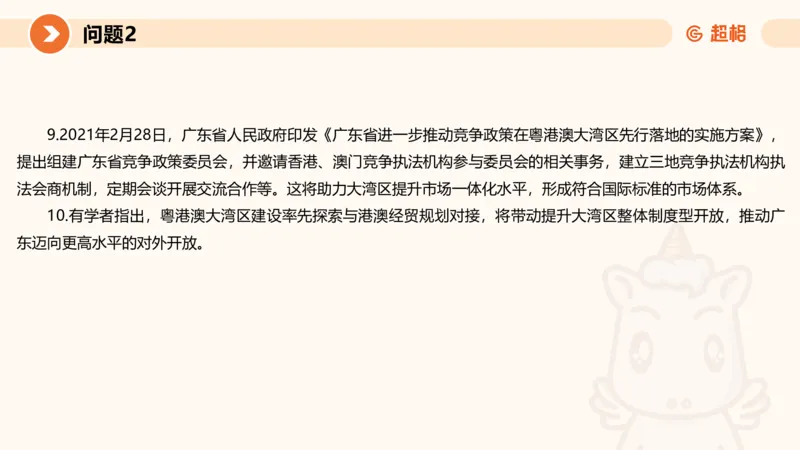 2024公务员考试申论热点讲解2-9.9_20230909220619_2026考公资料_（05）超格_行测申论2025超格合集(行测&申论&政治理论)_申论2025超格申论全家桶_24年冰哥申论-赠送_课件