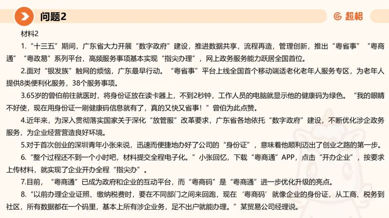 2024公务员考试申论热点讲解2-9.9_20230909220619_2026考公资料_（05）超格_行测申论2025超格合集(行测&申论&政治理论)_申论2025超格申论全家桶_24年冰哥申论-赠送_课件