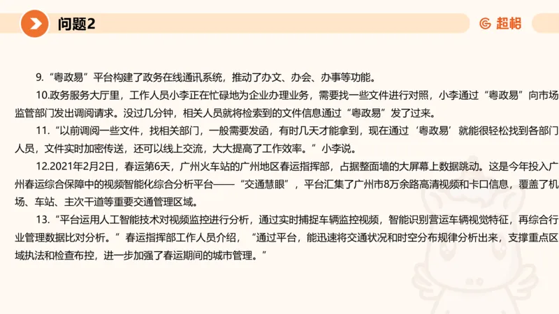 2024公务员考试申论热点讲解2-9.9_20230909220619_2026考公资料_（05）超格_行测申论2025超格合集(行测&申论&政治理论)_申论2025超格申论全家桶_24年冰哥申论-赠送_课件