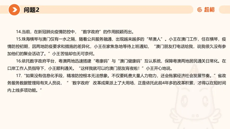 2024公务员考试申论热点讲解2-9.9_20230909220619_2026考公资料_（05）超格_行测申论2025超格合集(行测&申论&政治理论)_申论2025超格申论全家桶_24年冰哥申论-赠送_课件