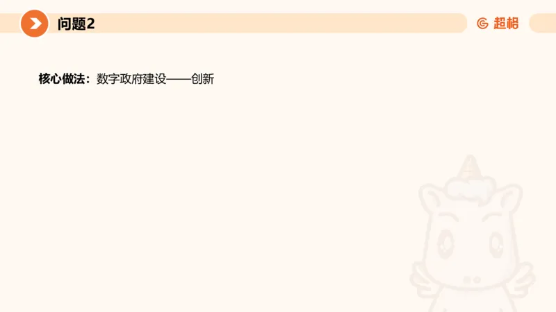 2024公务员考试申论热点讲解2-9.9_20230909220619_2026考公资料_（05）超格_行测申论2025超格合集(行测&申论&政治理论)_申论2025超格申论全家桶_24年冰哥申论-赠送_课件