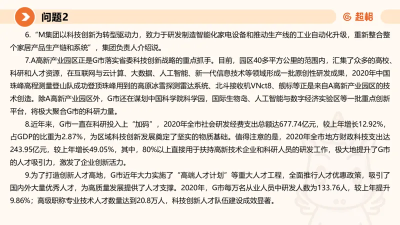 2024公务员考试申论热点讲解2-9.9_20230909220619_2026考公资料_（05）超格_行测申论2025超格合集(行测&申论&政治理论)_申论2025超格申论全家桶_24年冰哥申论-赠送_课件