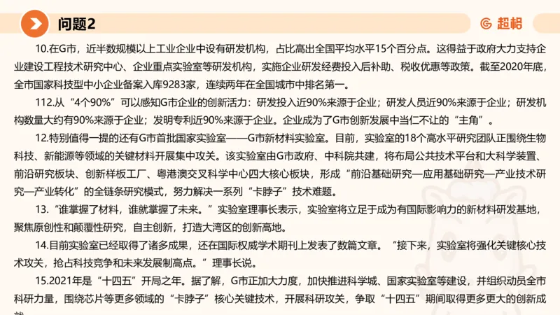 2024公务员考试申论热点讲解2-9.9_20230909220619_2026考公资料_（05）超格_行测申论2025超格合集(行测&申论&政治理论)_申论2025超格申论全家桶_24年冰哥申论-赠送_课件