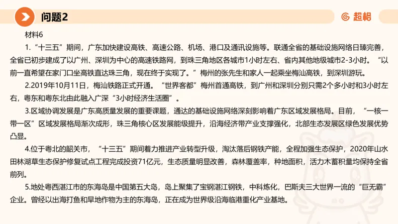 2024公务员考试申论热点讲解2-9.9_20230909220619_2026考公资料_（05）超格_行测申论2025超格合集(行测&申论&政治理论)_申论2025超格申论全家桶_24年冰哥申论-赠送_课件