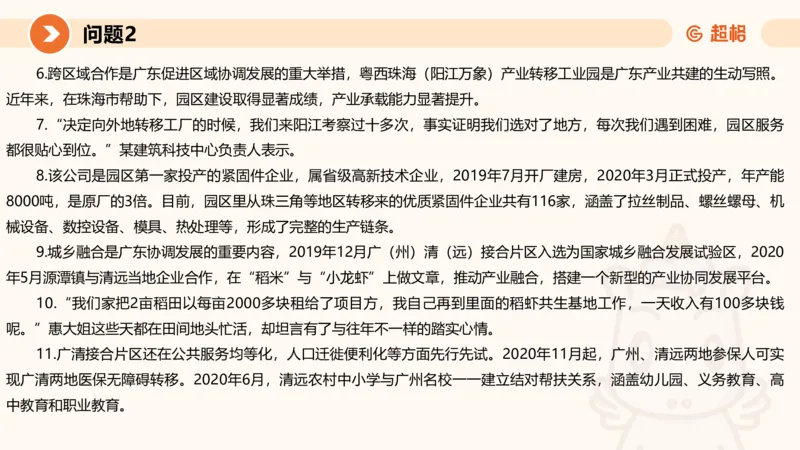 2024公务员考试申论热点讲解2-9.9_20230909220619_2026考公资料_（05）超格_行测申论2025超格合集(行测&申论&政治理论)_申论2025超格申论全家桶_24年冰哥申论-赠送_课件