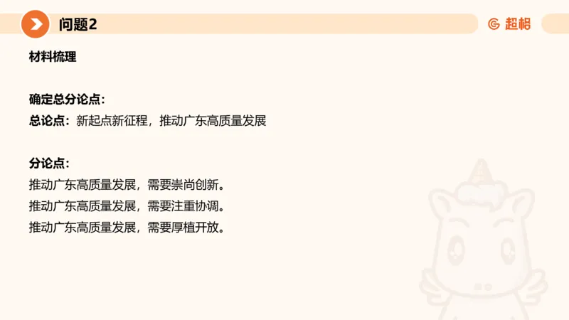 2024公务员考试申论热点讲解2-9.9_20230909220619_2026考公资料_（05）超格_行测申论2025超格合集(行测&申论&政治理论)_申论2025超格申论全家桶_24年冰哥申论-赠送_课件