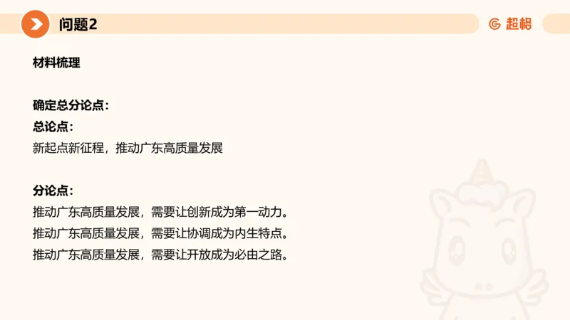 2024公务员考试申论热点讲解2-9.9_20230909220619_2026考公资料_（05）超格_行测申论2025超格合集(行测&申论&政治理论)_申论2025超格申论全家桶_24年冰哥申论-赠送_课件