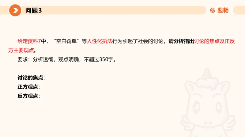 2024公务员考试申论热点讲解2-9.9_20230909220619_2026考公资料_（05）超格_行测申论2025超格合集(行测&申论&政治理论)_申论2025超格申论全家桶_24年冰哥申论-赠送_课件