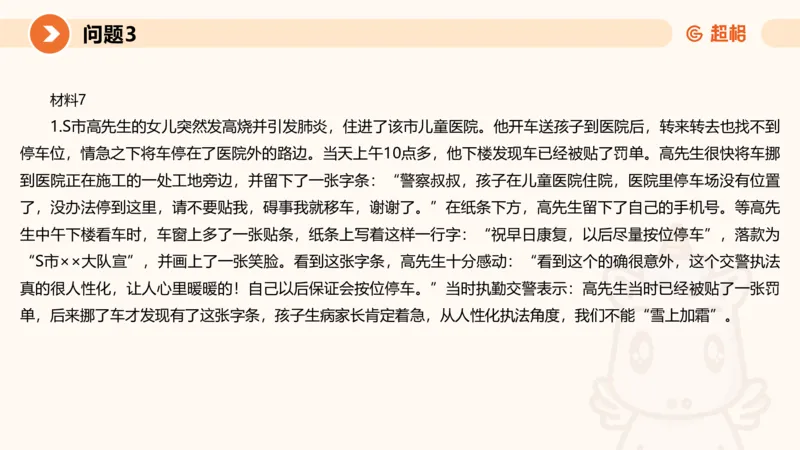 2024公务员考试申论热点讲解2-9.9_20230909220619_2026考公资料_（05）超格_行测申论2025超格合集(行测&申论&政治理论)_申论2025超格申论全家桶_24年冰哥申论-赠送_课件