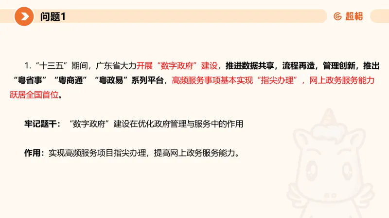 2024公务员考试申论热点讲解2-9.9_20230909220619_2026考公资料_（05）超格_行测申论2025超格合集(行测&申论&政治理论)_申论2025超格申论全家桶_24年冰哥申论-赠送_课件