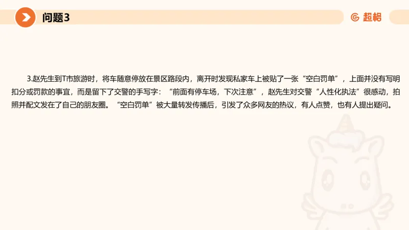 2024公务员考试申论热点讲解2-9.9_20230909220619_2026考公资料_（05）超格_行测申论2025超格合集(行测&申论&政治理论)_申论2025超格申论全家桶_24年冰哥申论-赠送_课件