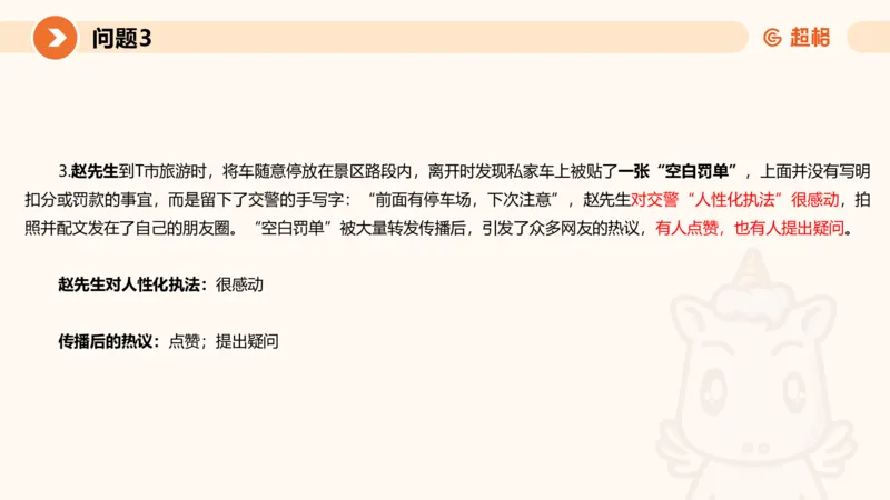 2024公务员考试申论热点讲解2-9.9_20230909220619_2026考公资料_（05）超格_行测申论2025超格合集(行测&申论&政治理论)_申论2025超格申论全家桶_24年冰哥申论-赠送_课件