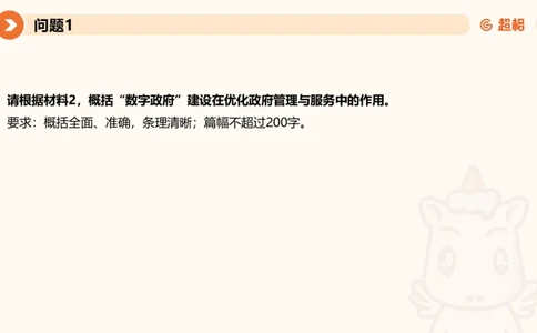 2024公务员考试申论热点讲解2-9.9_20230909220619_2026考公资料_（05）超格_行测申论2025超格合集(行测&申论&政治理论)_申论2025超格申论全家桶_24年冰哥申论-赠送_课件