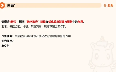 2024公务员考试申论热点讲解2-9.9_20230909220619_2026考公资料_（05）超格_行测申论2025超格合集(行测&申论&政治理论)_申论2025超格申论全家桶_24年冰哥申论-赠送_课件