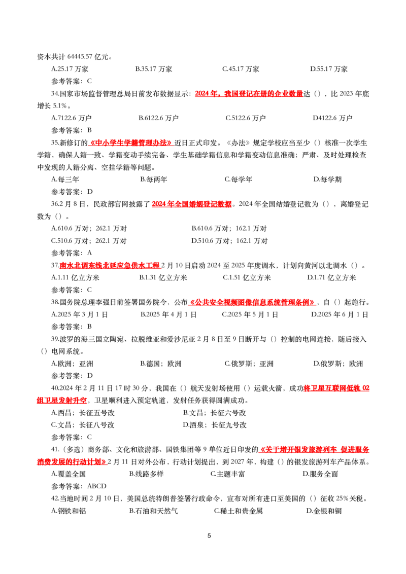 2025年2月时事政治模拟题(带答案)_26吉林考备考资料包_03吉林时政-省情省况-工作报告更至12月_全国时政全国时政热点（持续更新）_24-26年时政_2025年每月时政热点配套押题_2月押题