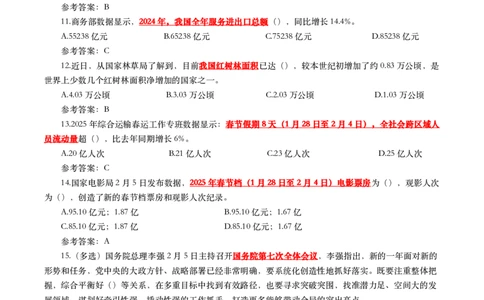 2025年2月时事政治模拟题(带答案)_26吉林考备考资料包_03吉林时政-省情省况-工作报告更至12月_全国时政全国时政热点（持续更新）_24-26年时政_2025年每月时政热点配套押题_2月押题