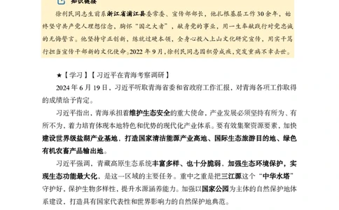 2024年6月下月半时政_2026考公资料_（11）小黑（离职去上岸村了）_公基时政政治理论小黑合集（2024+2025）_时政2024中公小黑时政_小黑时政_2、2024年月半讲义（2024年1月~2024年12月）