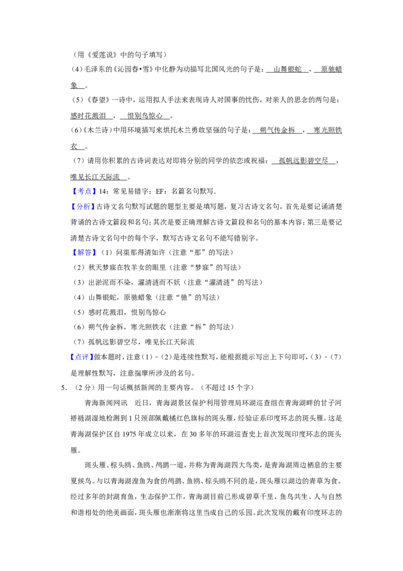 2011年青海省中考语文试卷（省卷）（含解析版）_中考真题_1.语文中考真题2015-2024年_地区卷_青海语文10-21