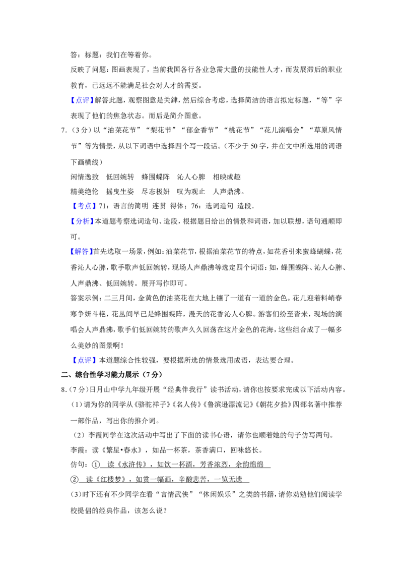 2011年青海省中考语文试卷（省卷）（含解析版）_中考真题_1.语文中考真题2015-2024年_地区卷_青海语文10-21