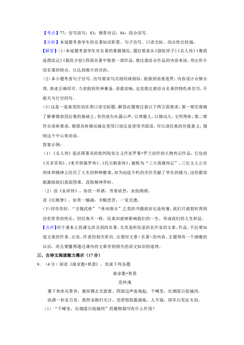 2011年青海省中考语文试卷（省卷）（含解析版）_中考真题_1.语文中考真题2015-2024年_地区卷_青海语文10-21