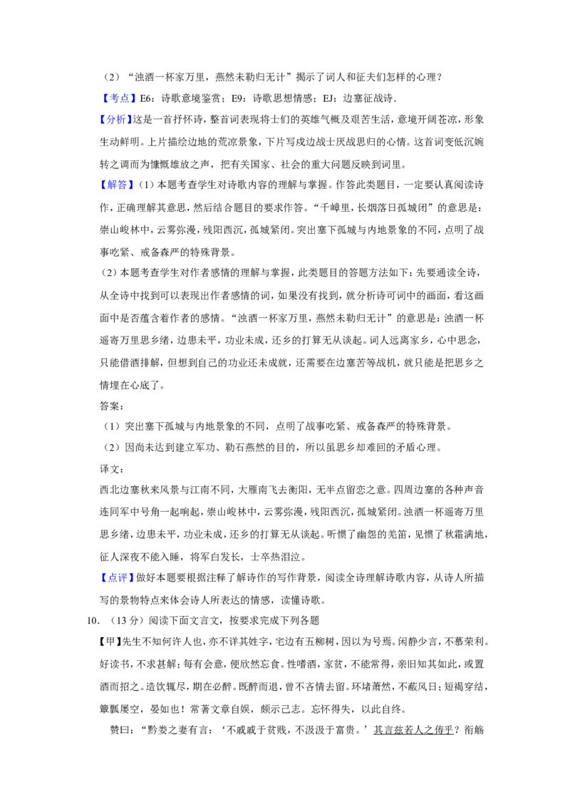 2011年青海省中考语文试卷（省卷）（含解析版）_中考真题_1.语文中考真题2015-2024年_地区卷_青海语文10-21