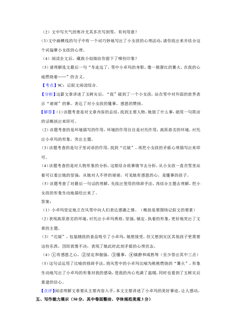 2011年青海省中考语文试卷（省卷）（含解析版）_中考真题_1.语文中考真题2015-2024年_地区卷_青海语文10-21