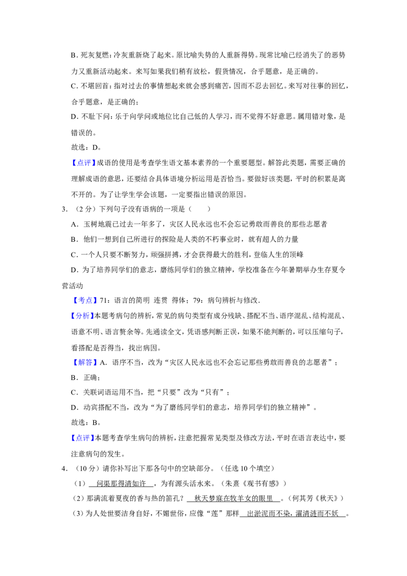 2011年青海省中考语文试卷（省卷）（含解析版）_中考真题_1.语文中考真题2015-2024年_地区卷_青海语文10-21
