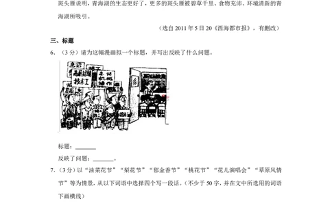 2011年青海省中考语文试卷（省卷）（含解析版）_中考真题_1.语文中考真题2015-2024年_地区卷_青海语文10-21