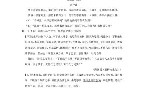 2011年青海省中考语文试卷（省卷）（含解析版）_中考真题_1.语文中考真题2015-2024年_地区卷_青海语文10-21