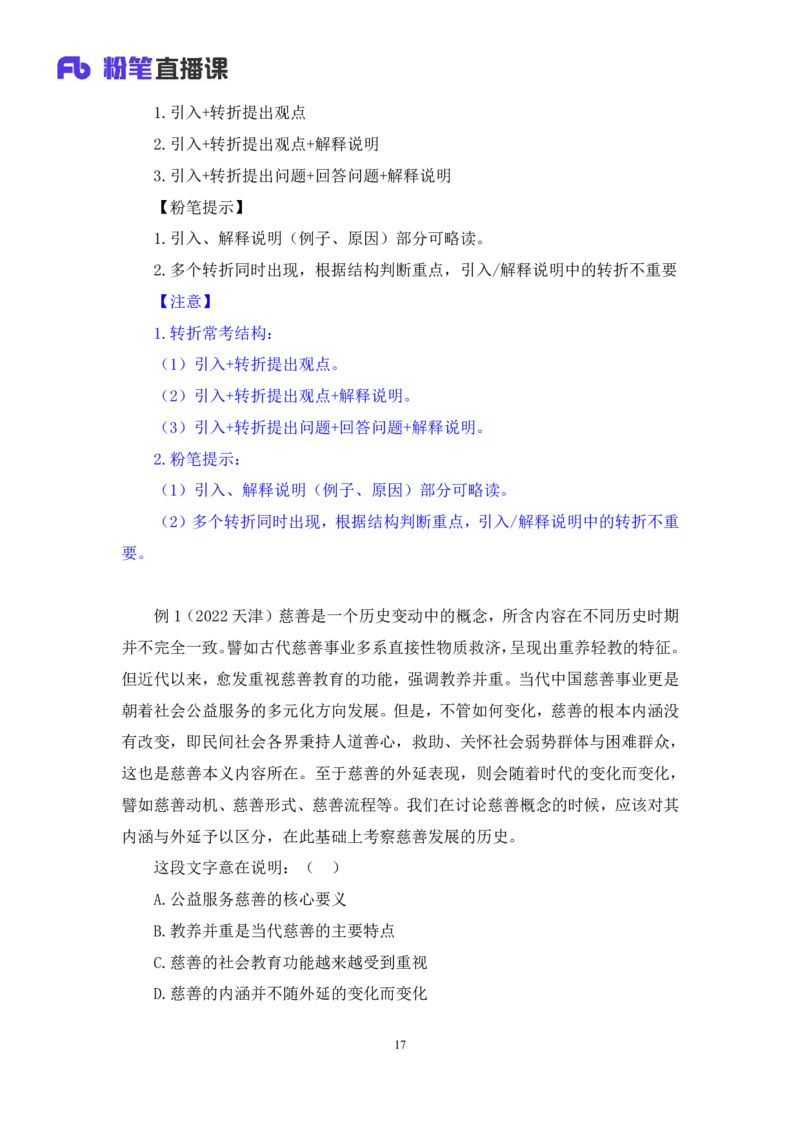 2024.02.28+阶段梳理方法精讲-言语+郭熙（讲义+笔记）（2025国考阶段梳理课）_2026考公资料_（10）粉笔_2025粉笔国考省考980（课＋笔记）_粉笔980（25多省）_02025国考粉笔980系统班_讲义